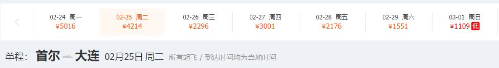 首尔飞青岛航班爆满？一天变价23次，500暴涨到4000！这四类人群都要集中隔离或留观