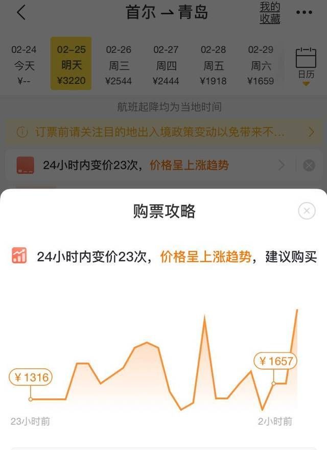 韩国疫情最新消息航班停飞,首尔至青岛航班是否正常
