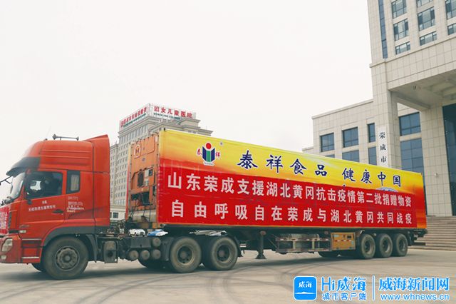 山东给湖北武汉捐的荣成水饺,荣成水饺支援武汉