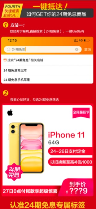 苹果11苏宁分期免息,苏宁iphone1124期免息划算么