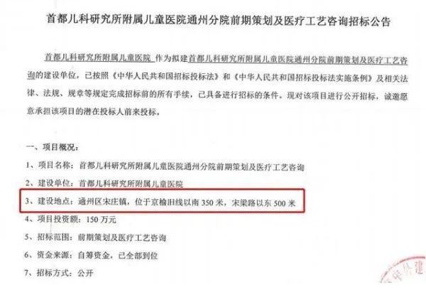 北三县方便了、潮白河西将建首都儿研所新院区
