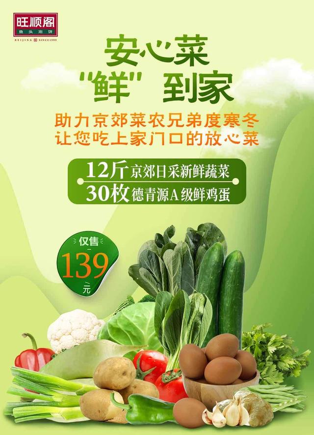 携手裕农“精准助菜农”旺顺阁平价蔬菜供给北京市场