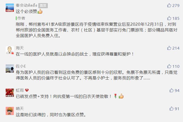 湖南对医护人员免费开放的景点,湖南医务人员免费旅游景点大全