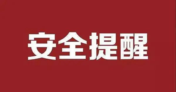 警方提醒防疫不忘防诈骗案例,防疫期间谨防电信诈骗