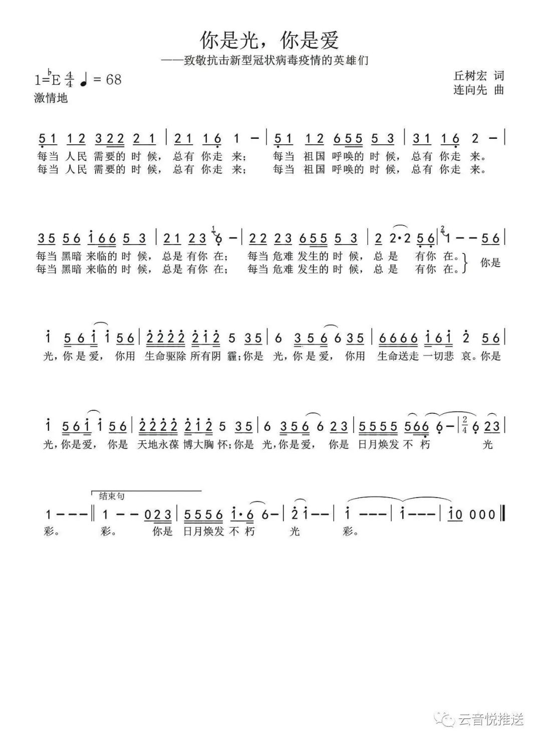 抗疫原创歌曲展,抗疫歌曲你是光手语舞