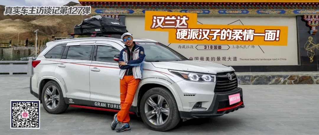 爱改装的车主眼中汉兰达咋样？除了油耗高、推背感肉外，不偷工减料、舒适度高能不能加分？