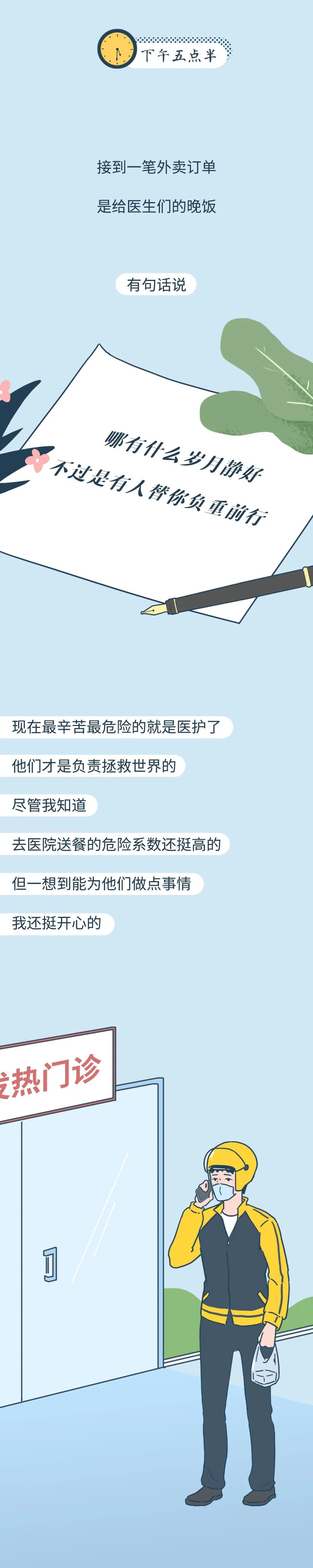 外卖小哥辛苦了漫画全集,向英雄致敬漫画