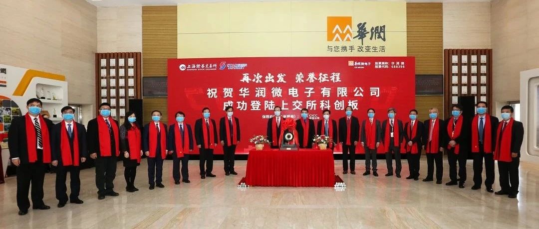 华润微电子重庆12寸晶圆量产了吗,华润微回归科创板