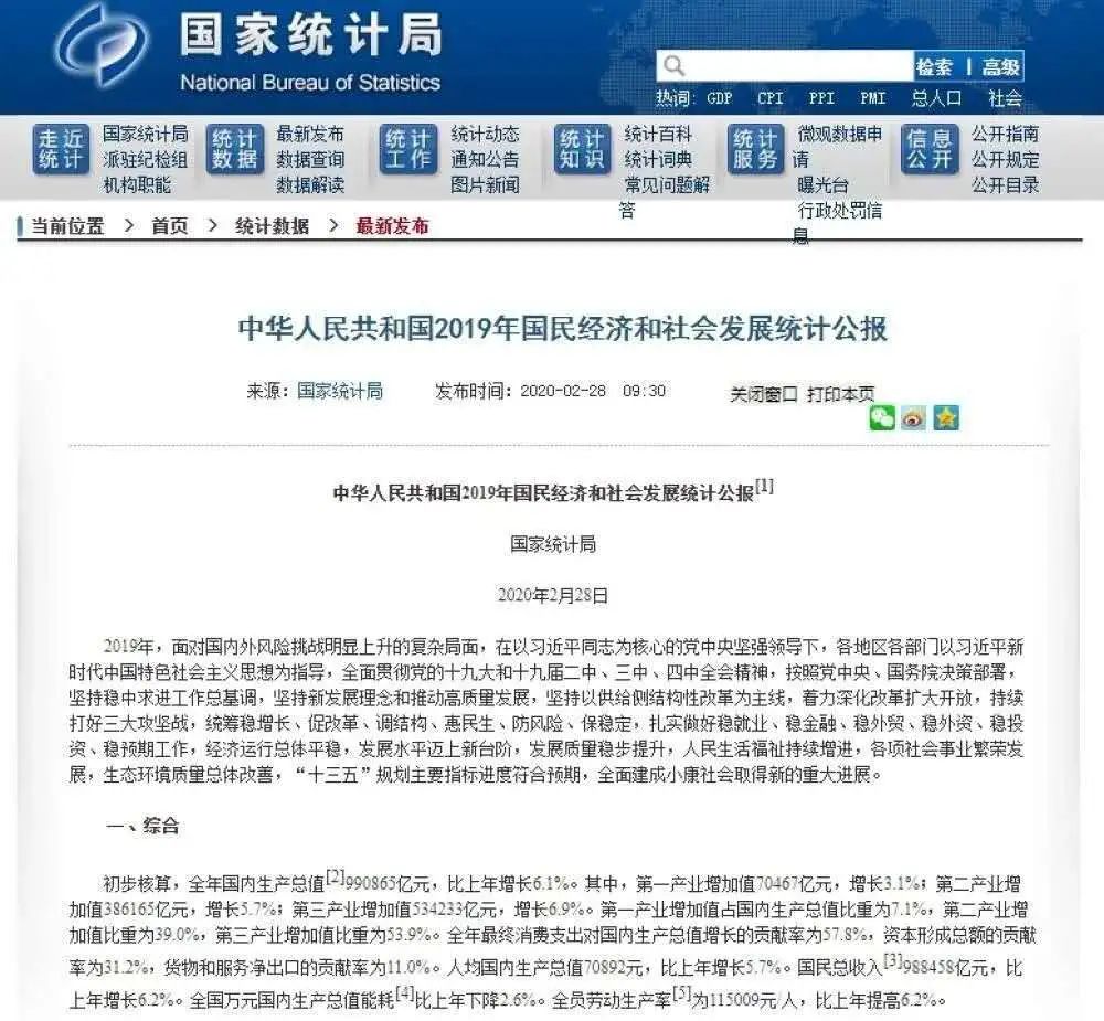 2019年经济数据统计,突破120万亿