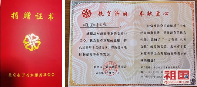 祖国杂志社,祖国杂志社江苏分社