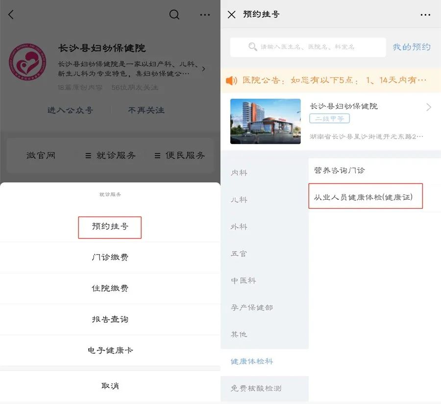 长沙健康证体检注意事项,湖南省内从业人员预防性健康体检