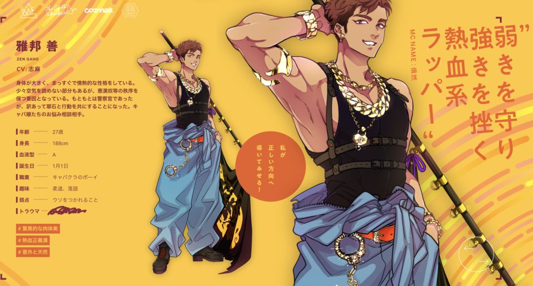 逐梦二次元嘻哈圈，当红纸片人男团等你来Pick