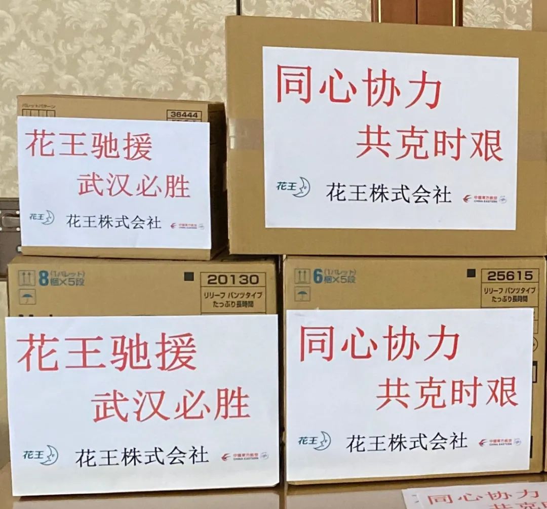 花王西口徹:共克疫情,迎春暖花开