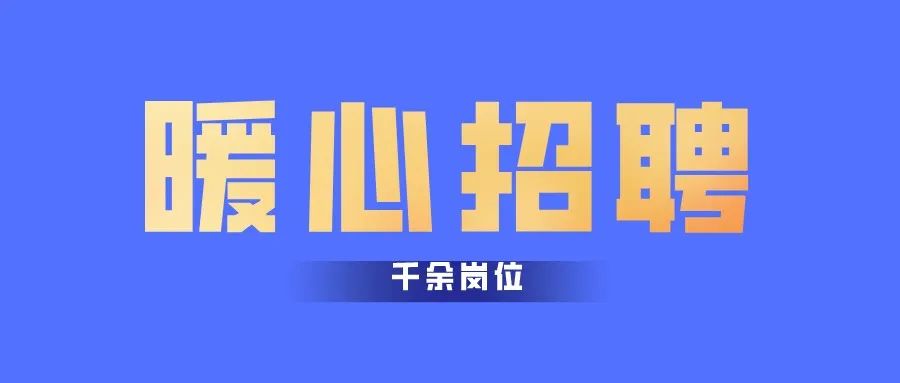 哪些公司招聘方式比较新奇,最有吸引力的公司招聘信息