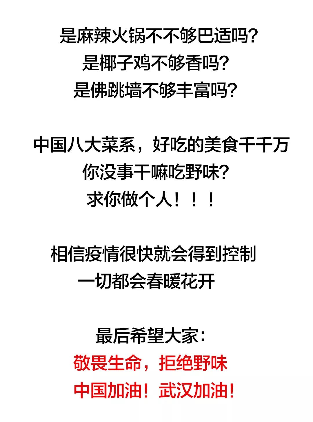 千万不要让广州人抓到第一个吃野味的人