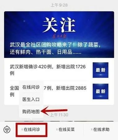 武汉重症(慢性)疾病患者买药怎么办?三大渠道!附武汉50家定点药店名单