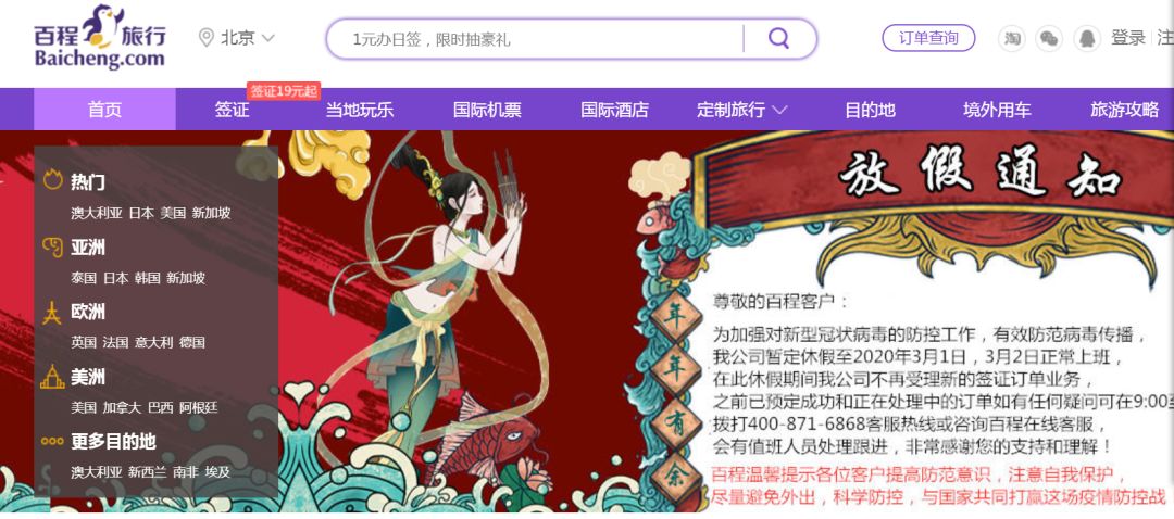 百程旅行破产,百程旅行网关闭启动清算