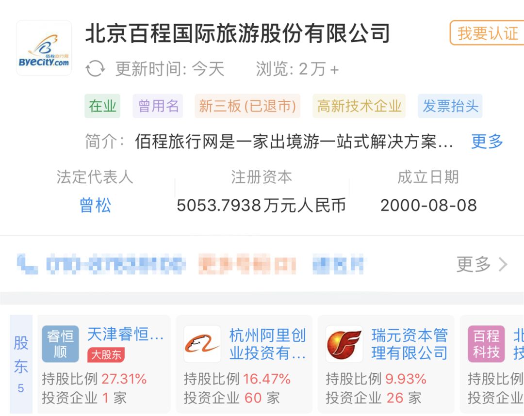 百程旅行破产,百程旅行网关闭启动清算