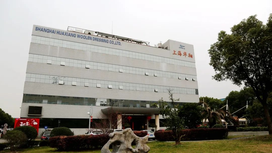 上海新华翔羊毛衫有限公司,上海华翔羊毛衫有限公司浦东