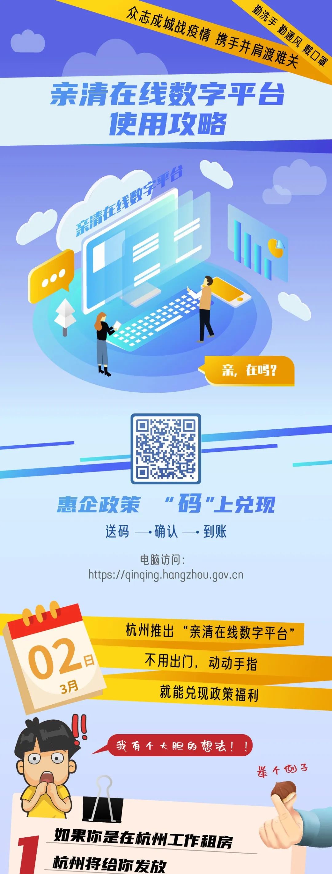 刚刚，她收到了杭州市政府的红包！这份疫情补贴,手机点一点就到账