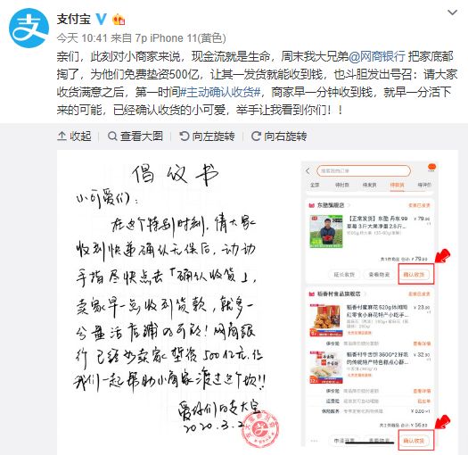 网购族为抗疫出力，支付宝喊话：签收后尽早确认收货！网商银行免费垫资500亿