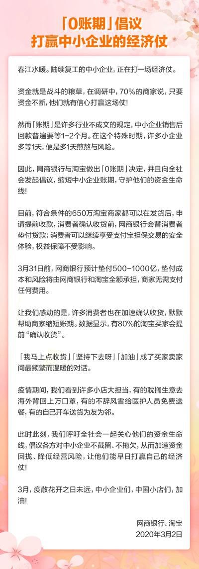 网购族为抗疫出力，支付宝喊话：签收后尽早确认收货！网商银行免费垫资500亿