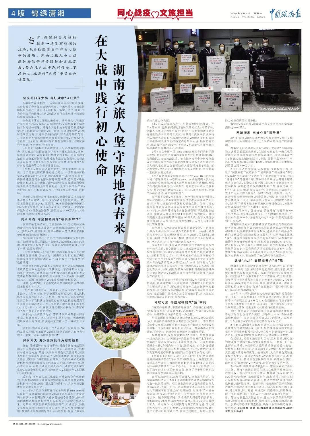 同心战疫,湖南文旅人坚守阵地待春来