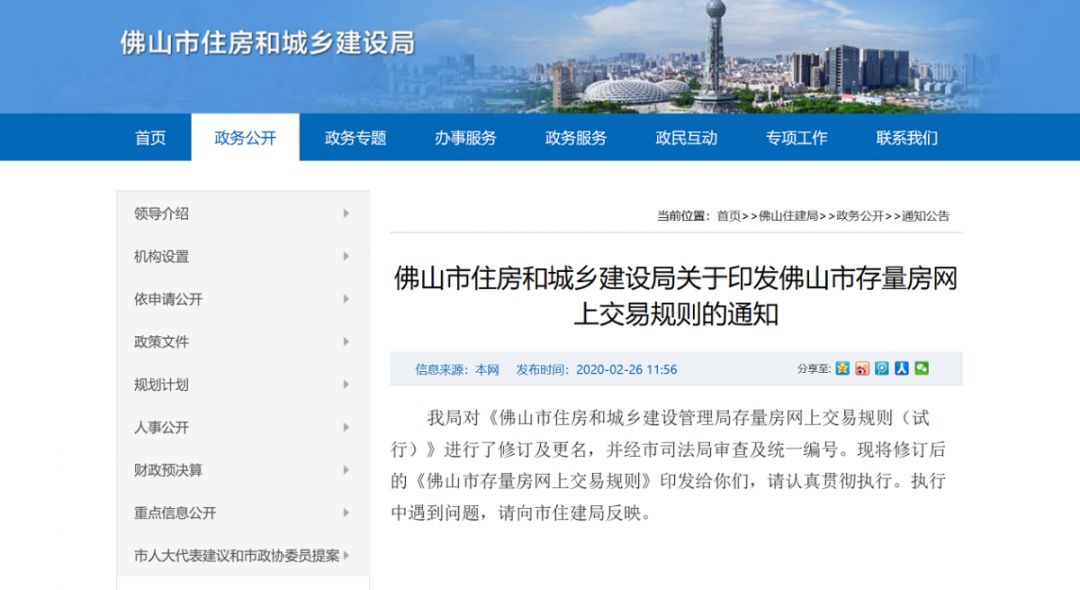 佛山房子网签多少年才可以交易 (佛山二手房网签多久下正式合同)