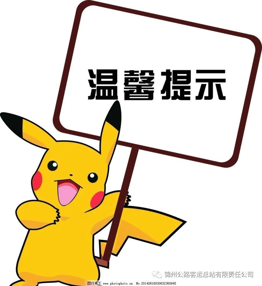 锦州客运站到沟帮子汽车时刻表,北票到锦州客运站时刻表