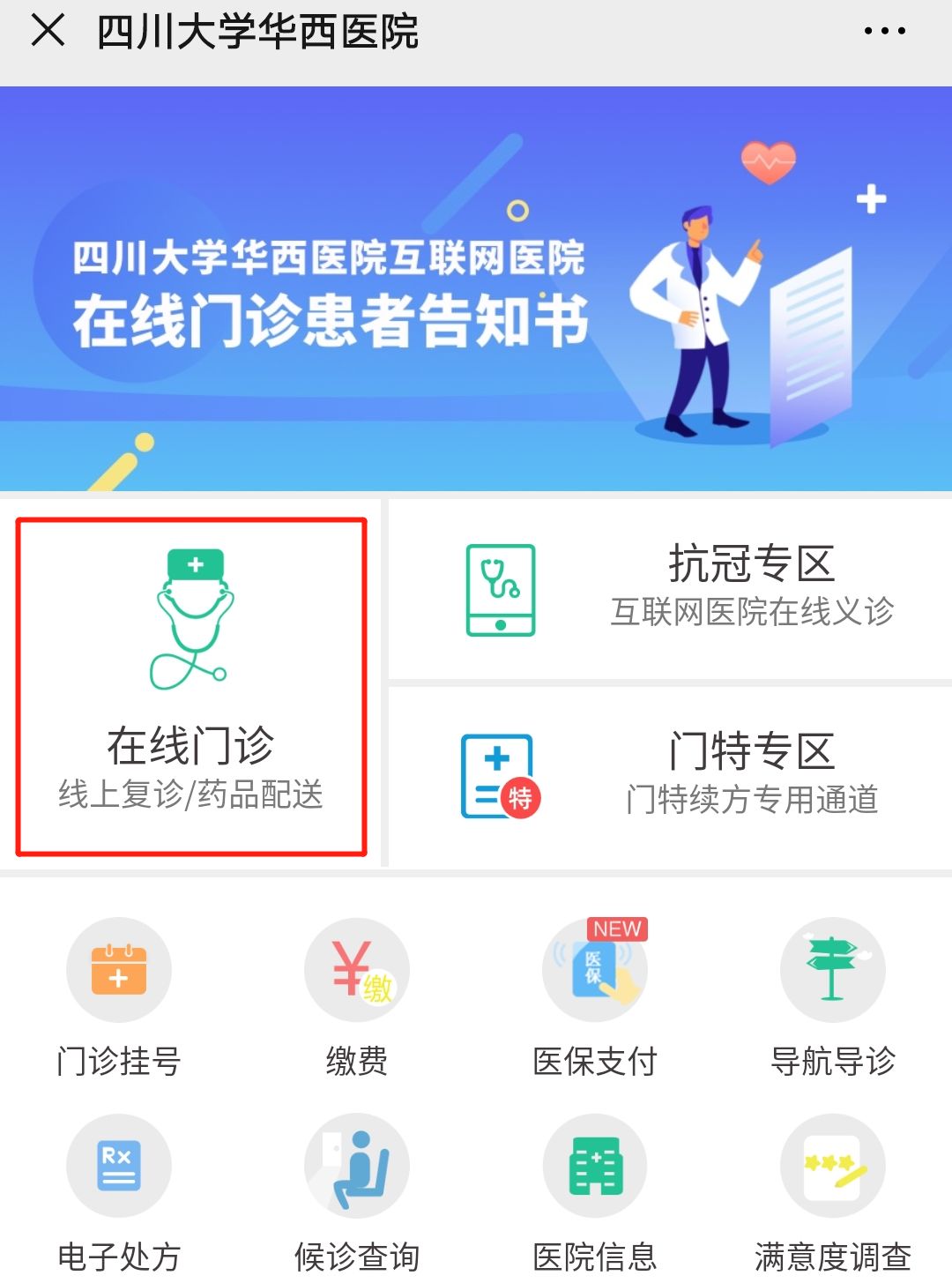 华西医院可以网上直接预约检查吗,华西互联网医院