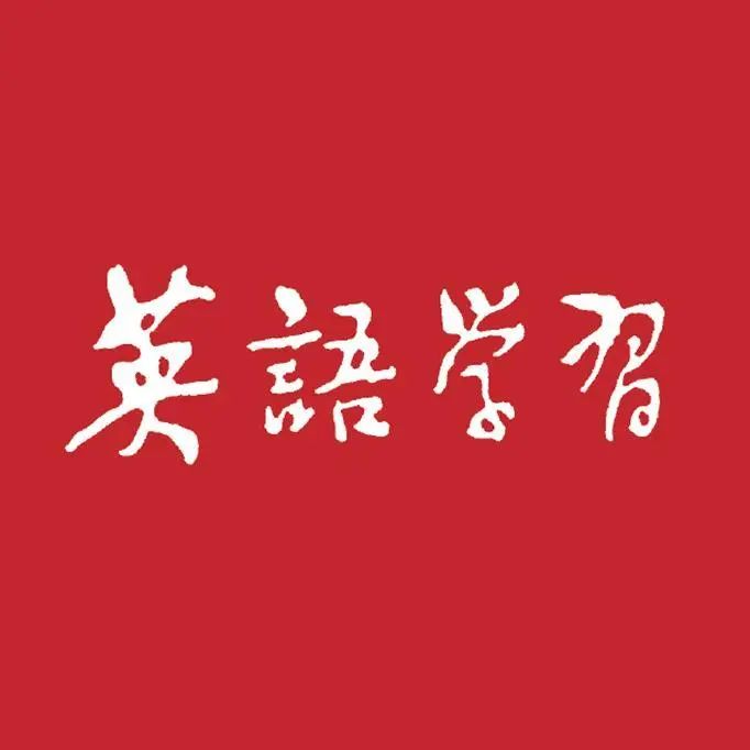专业素质提升第2期|经典篇章+独家练习,英语教师如何提升自己的语言能力?(内含第1期答案)