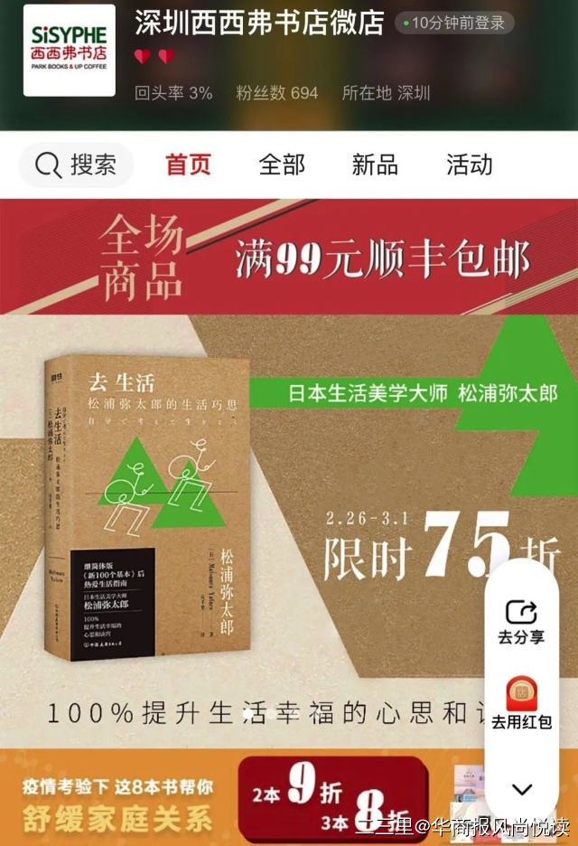 疫情期间线上大求生,值不值得实体书店借鉴?