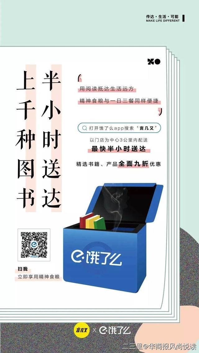 疫情期间线上大求生,值不值得实体书店借鉴?