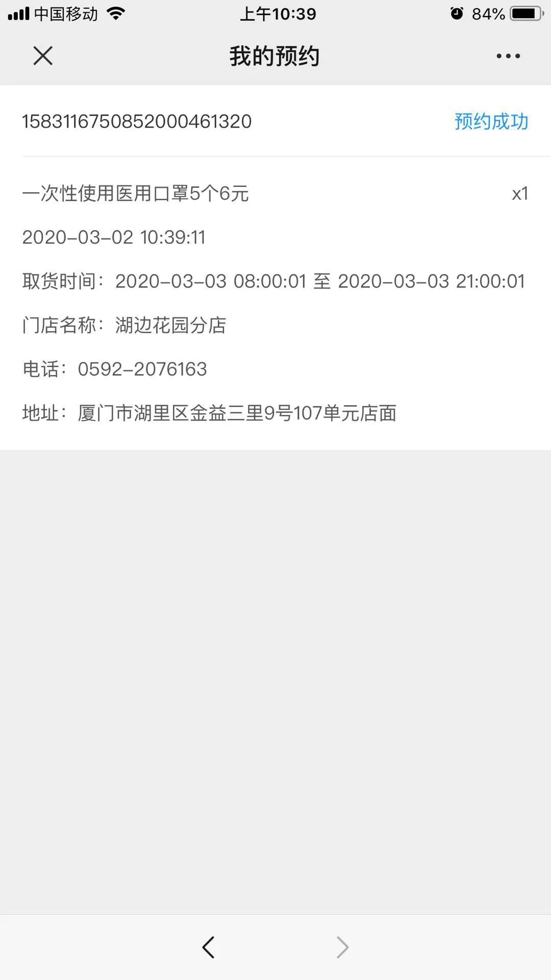 紧急通知!厦门新增口罩预约购买通道!永辉再向福州投放50万个平价口罩