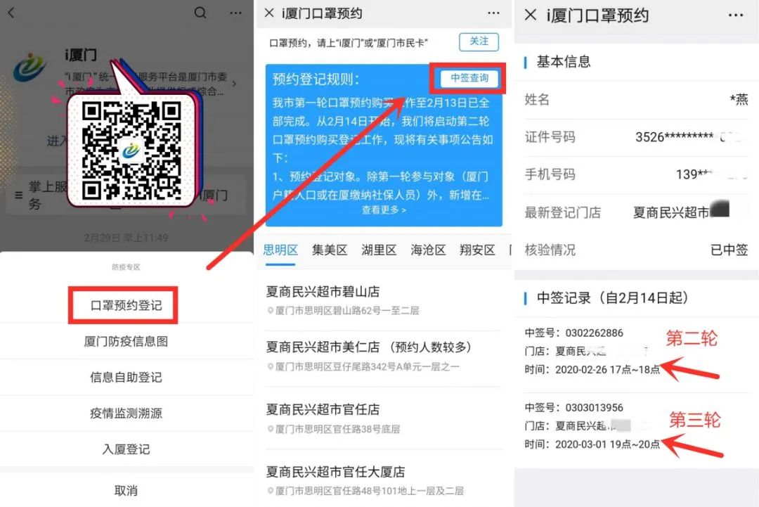 紧急通知!厦门新增口罩预约购买通道!永辉再向福州投放50万个平价口罩