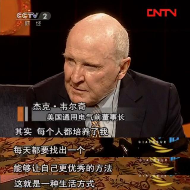 别了，杰克·韦尔奇！这些是他留给企业家的精神财富→
