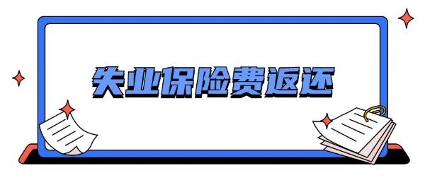 企业稳岗返还资金申报,全国企业稳岗资金