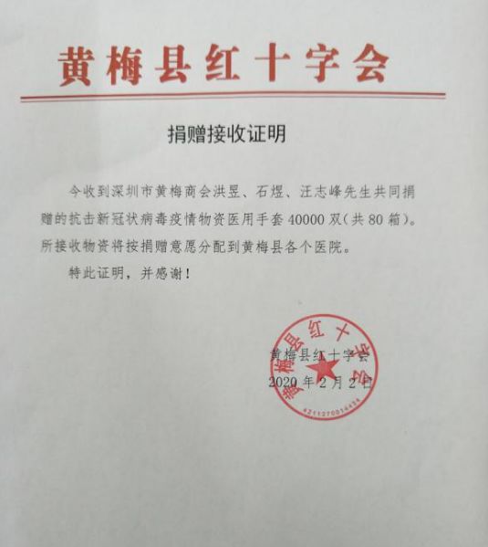 疫情防控捐赠仪式,深圳黄梅商会疫情捐款