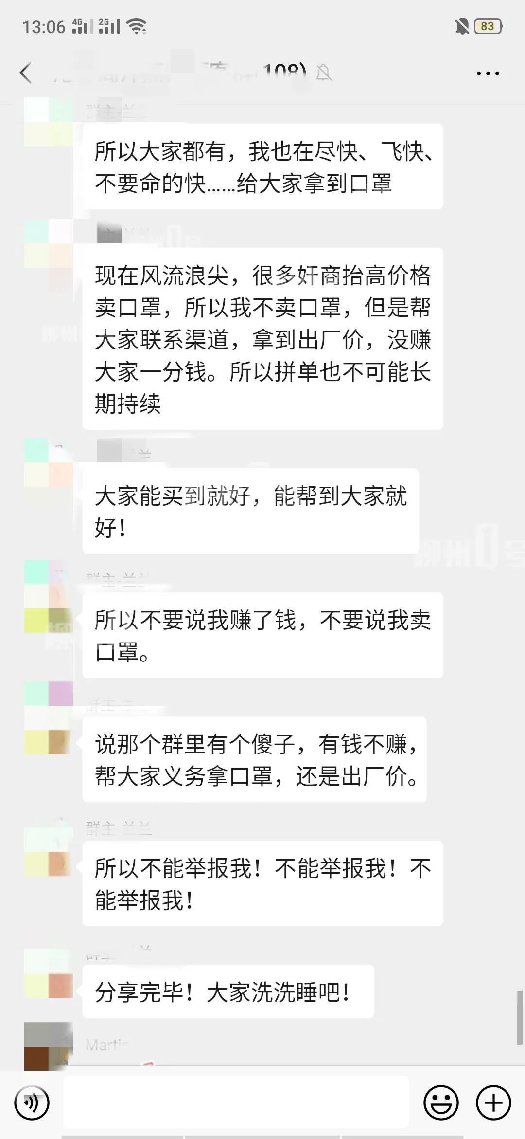 微信群里面卖口罩可以相信吗,有人在微信群买口罩合法吗