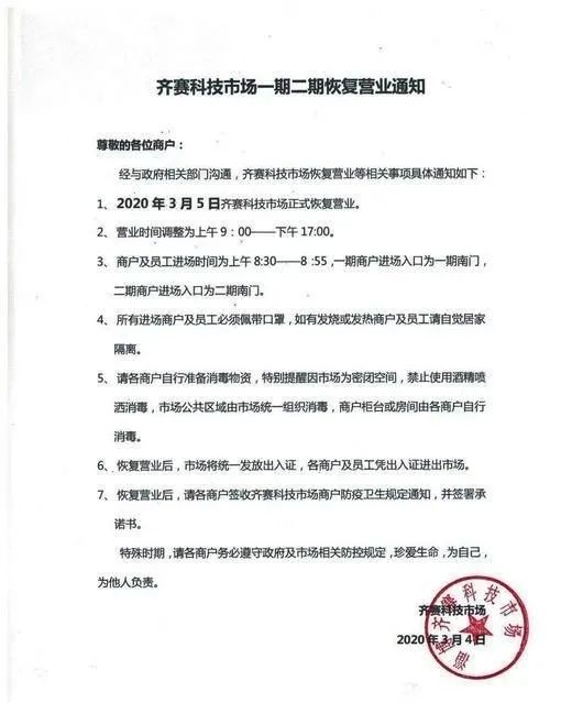 淄博农贸市场什么时候能恢复营业,淄博市各大商场目前营业时间