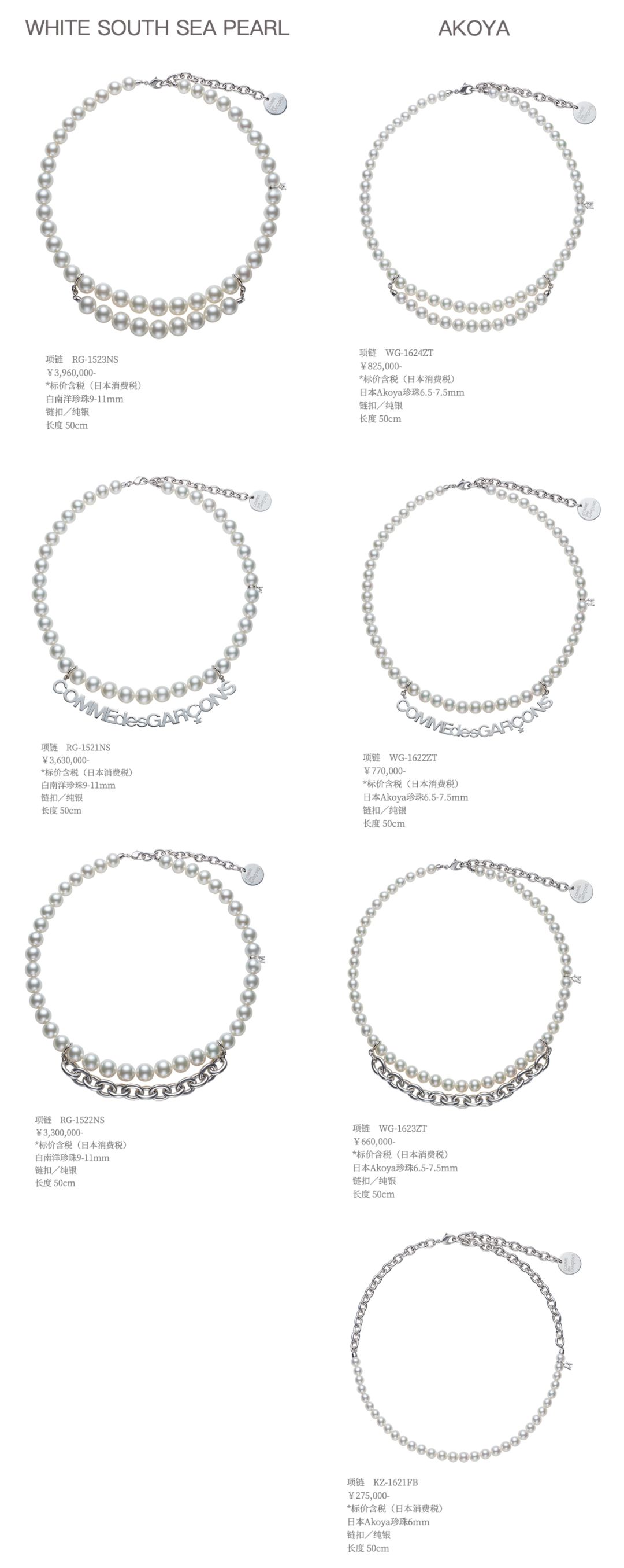 这次COMMEdesGARÇONS的珍珠项链,你会砸下重金吗?