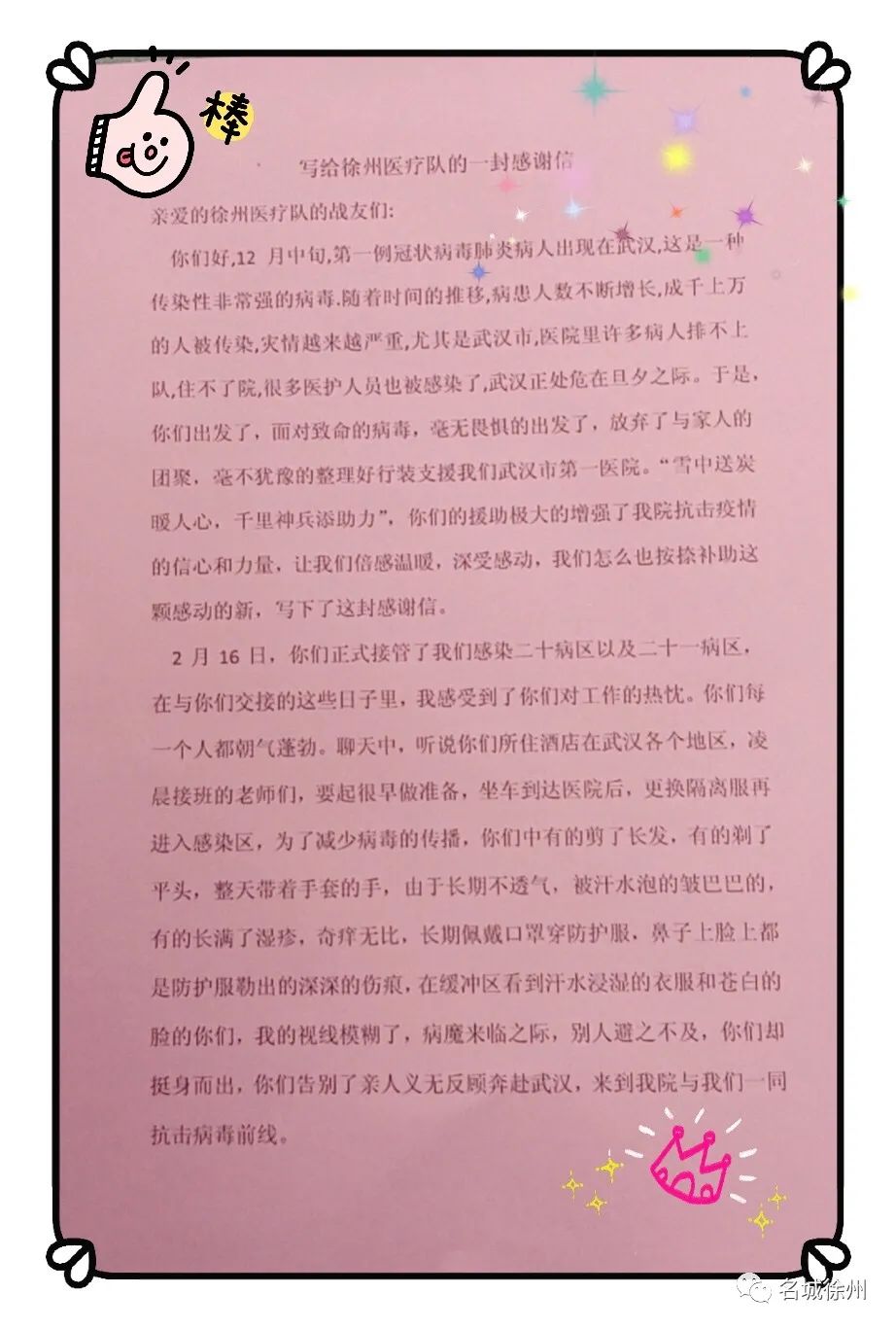 武汉医护写给徐州医疗队的一封信：千里神兵添助力