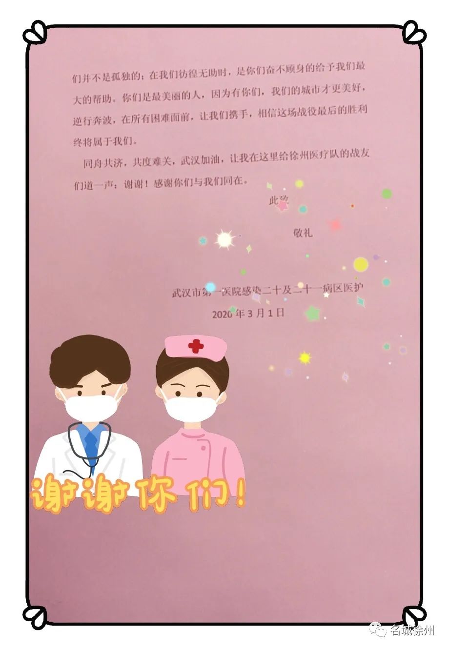 武汉医护写给徐州医疗队的一封信：千里神兵添助力