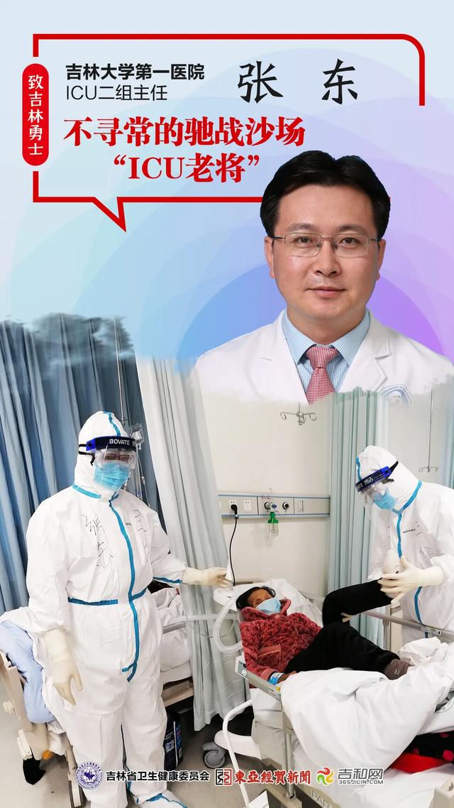 不寻常的驰战沙场“ICU老将”——记吉林大学第一医院ICU二组主任张东