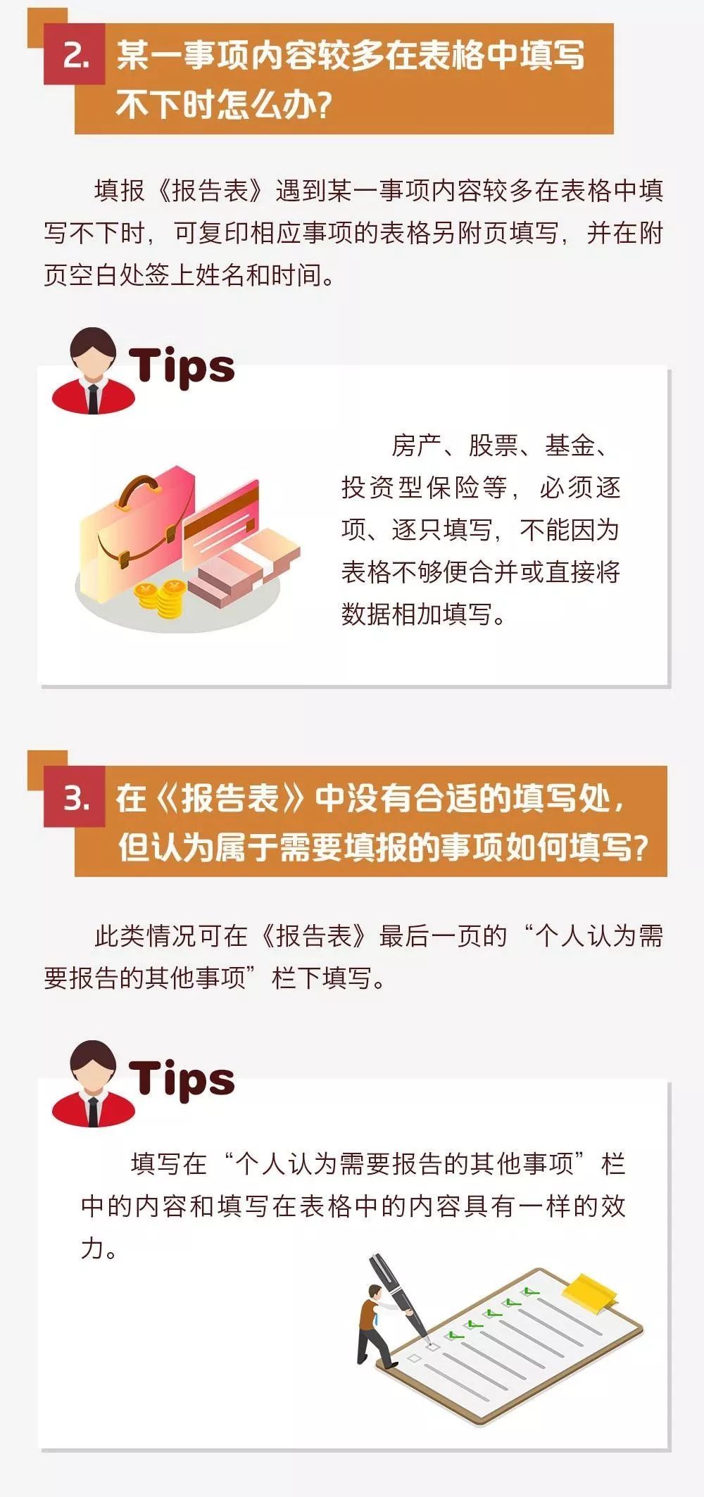 个人事项报告填报说明,个人有关事项报告集中填报