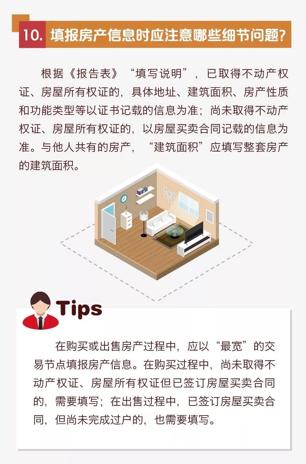 个人事项报告填报说明,个人有关事项报告集中填报