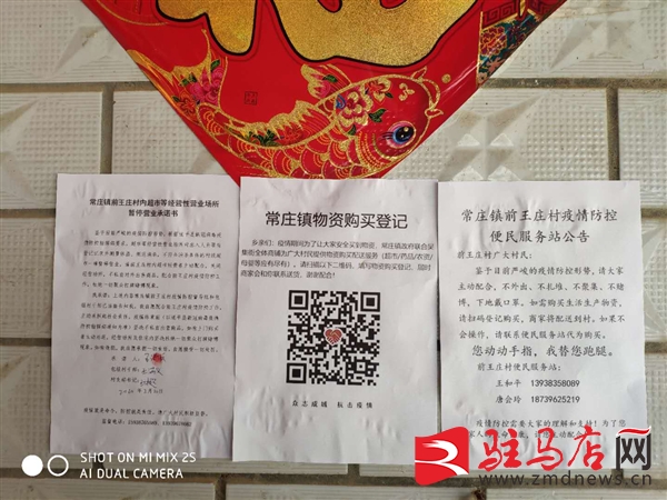 遂平县常庄镇:代购代办,用科技保障民生