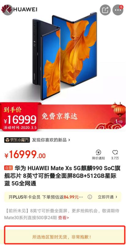 太疯狂！华为16999元手机开卖遭哄抢，二手爆炒至10万！云办公大爆发，任正非亲自督战：要扑上去，撕开它，从底层抄BAT的后路