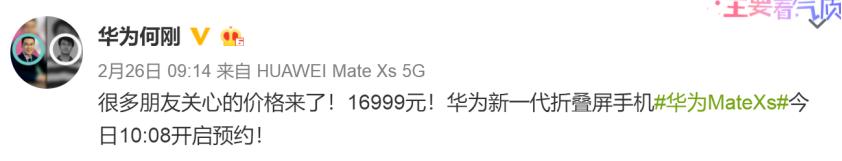 太疯狂！华为16999元手机开卖遭哄抢，二手爆炒至10万！云办公大爆发，任正非亲自督战：要扑上去，撕开它，从底层抄BAT的后路