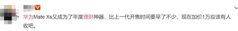 太疯狂！华为16999元手机开卖遭哄抢，二手爆炒至10万！云办公大爆发，任正非亲自督战：要扑上去，撕开它，从底层抄BAT的后路